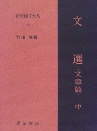 【真作】掛軸　一行書　秋風起白雲飛　漢詩　力強い漢詩書　茶掛　書道　R133 真作】掛軸 一行書 秋風起白雲飛 漢詩 力強い漢詩書 茶掛 書道 R133